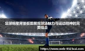 王威晨连续安打延续